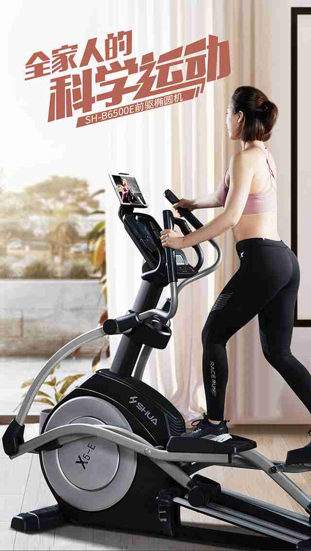 星空xk健身器材-家用椭圆机SH-B6500E 星空xk健身器材-家用椭圆机SH-B6500E