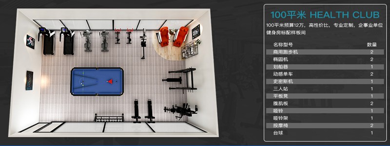 100平方健身室-星空xk健身器材企事业健身解决方案 100平方健身室-星空xk健身器材企事业健身解决方案