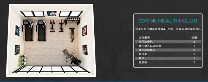 30平方健身室-星空xk健身器材企事业健身解决方案 30平方健身室-星空xk健身器材企事业健身解决方案